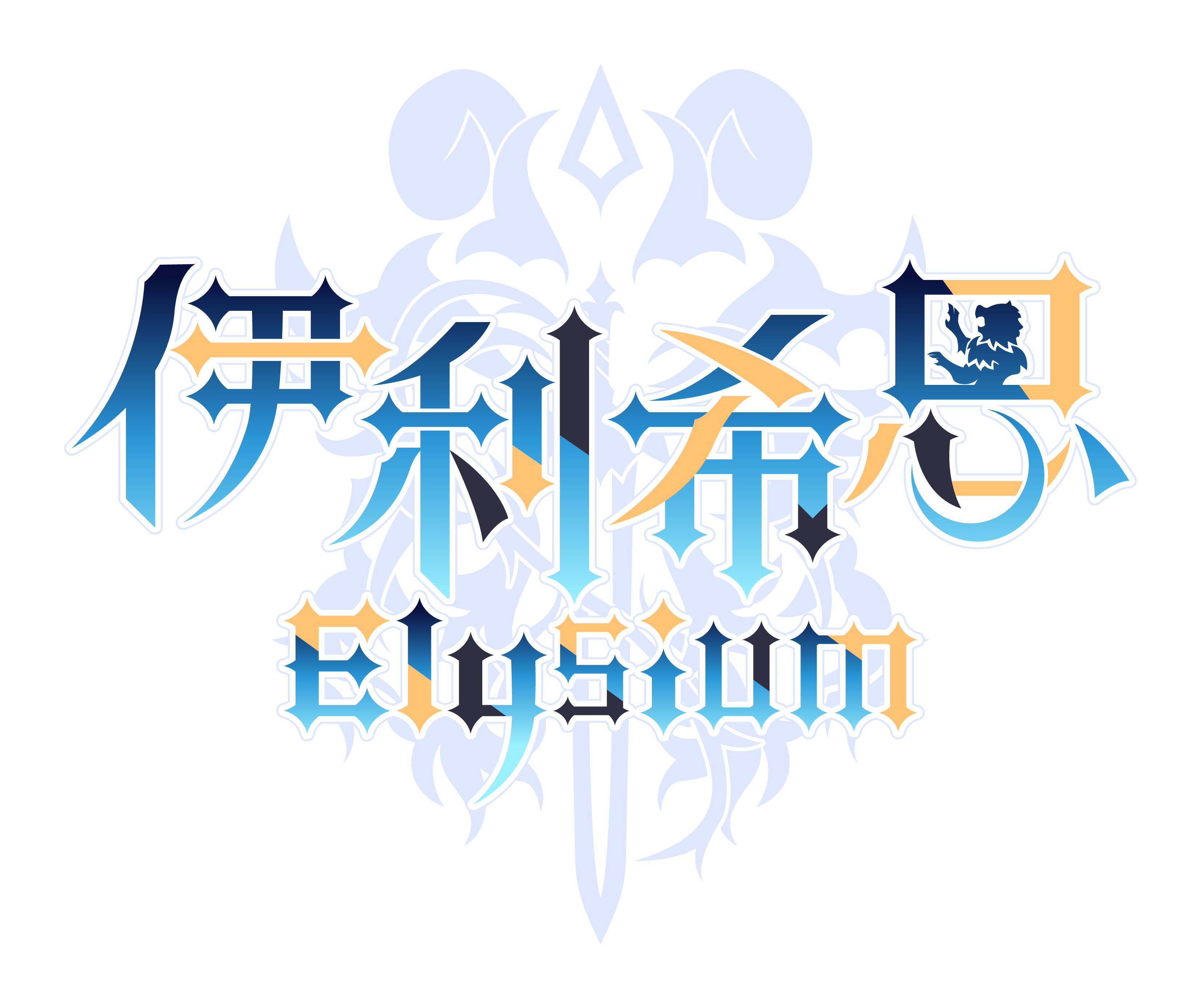 Elysium|伊利希恩|イリシオン